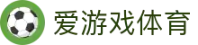 爱游戏体育 (中国) 官网 - 最新爱游戏体育登录地址及 H5 移动端入口